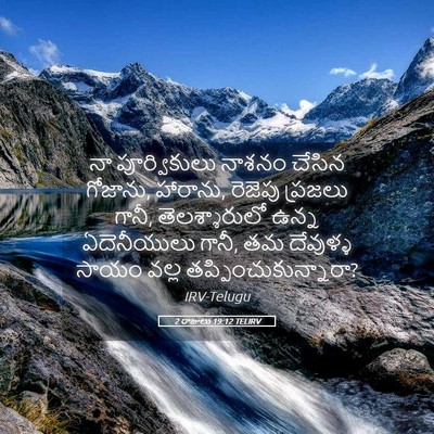 Picture 05 - 2 రాజులు 19:12 TELIRV - నా పూర్వికులు - Bible Verse Picture