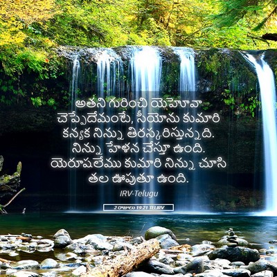 Picture 05 - 2 రాజులు 19:21 TELIRV - అతని గురించి - Bible Verse Picture