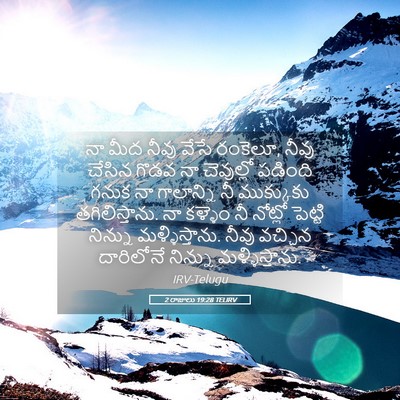 Picture 05 - 2 రాజులు 19:28 TELIRV - నా మీద నీవు వేసే - Bible Verse Picture