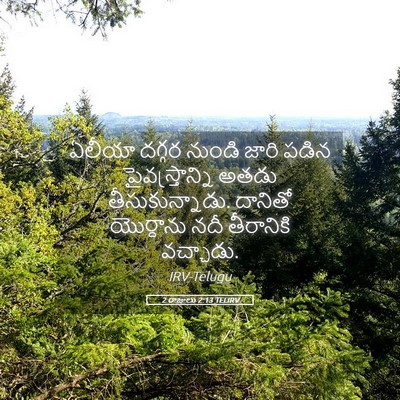 Picture 05 - 2 రాజులు 2:13 TELIRV - ఏలీయా దగ్గర నుండి - Bible Verse Picture