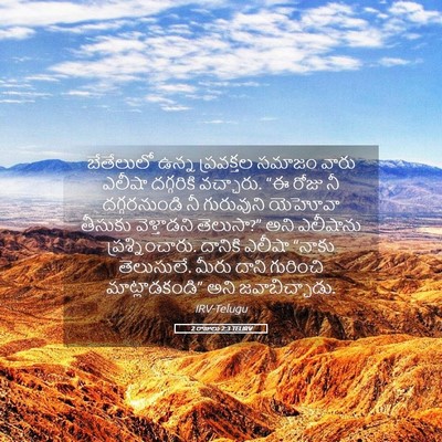 Picture 05 - 2 రాజులు 2:3 TELIRV - బేతేలులో ఉన్న - Bible Verse Picture