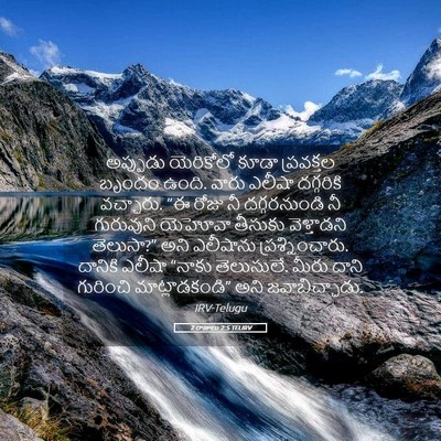 Picture 05 - 2 రాజులు 2:5 TELIRV - అప్పుడు యెరికోలో - Bible Verse Picture