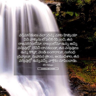 Picture 05 - 2 రాజులు 20:13 TELIRV - వర్తమానికులు - Bible Verse Picture