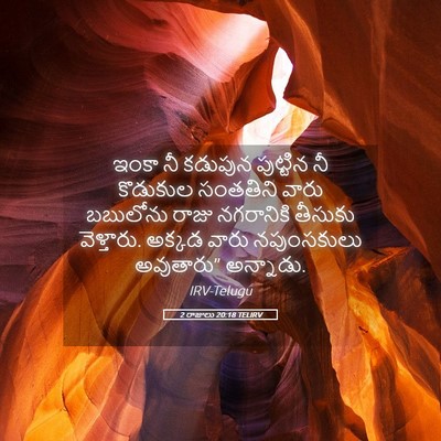 Picture 05 - 2 రాజులు 20:18 TELIRV - ఇంకా నీ కడుపున - Bible Verse Picture