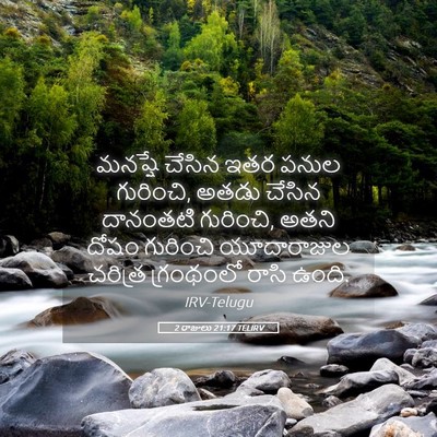 Picture 05 - 2 రాజులు 21:17 TELIRV - మనష్షే చేసిన ఇతర - Bible Verse Picture