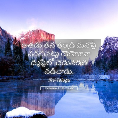Picture 05 - 2 రాజులు 21:20 TELIRV - అతడు తన తండ్రి - Bible Verse Picture