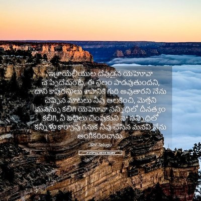 Picture 05 - 2 రాజులు 22:19 TELIRV - ఇశ్రాయేలీయుల - Bible Verse Picture