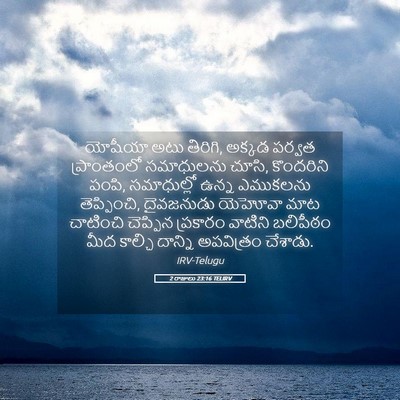 Picture 05 - 2 రాజులు 23:16 TELIRV - యోషీయా అటు తిరిగి, - Bible Verse Picture