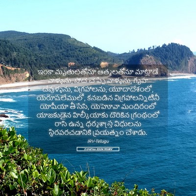 Picture 05 - 2 రాజులు 23:24 TELIRV - ఇంకా మృతులతోనూ - Bible Verse Picture