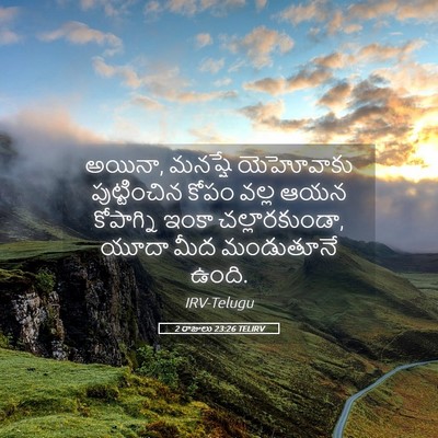 Picture 05 - 2 రాజులు 23:26 TELIRV - అయినా, మనష్షే - Bible Verse Picture