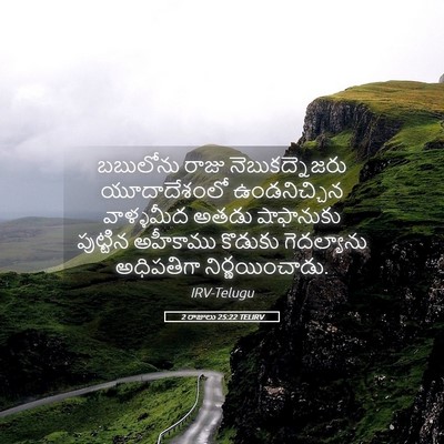 Picture 05 - 2 రాజులు 25:22 TELIRV - బబులోను రాజు - Bible Verse Picture