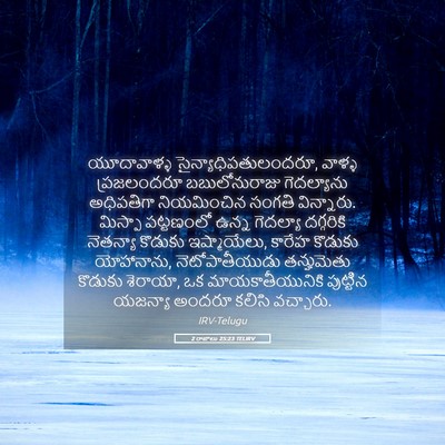 Picture 05 - 2 రాజులు 25:23 TELIRV - యూదావాళ్ళ - Bible Verse Picture