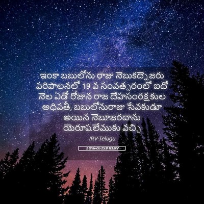 Picture 05 - 2 రాజులు 25:8 TELIRV - ఇంకా బబులోను రాజు - Bible Verse Picture