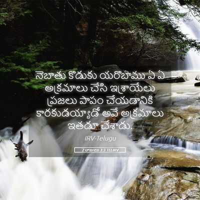 Picture 05 - 2 రాజులు 3:3 TELIRV - నెబాతు కొడుకు - Bible Verse Picture