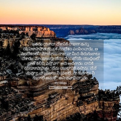 Picture 05 - 2 రాజులు 3:7 TELIRV - ఇతడు యూదా - Bible Verse Picture