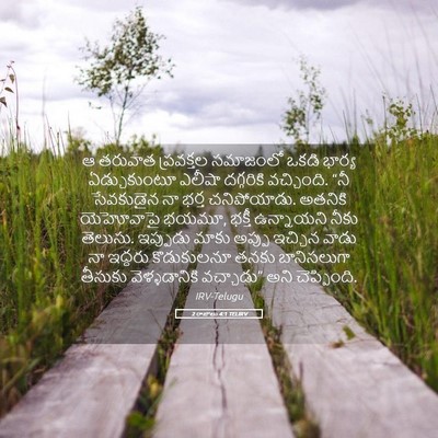 Picture 05 - 2 రాజులు 4:1 TELIRV - ఆ తరువాత ప్రవక్తల - Bible Verse Picture