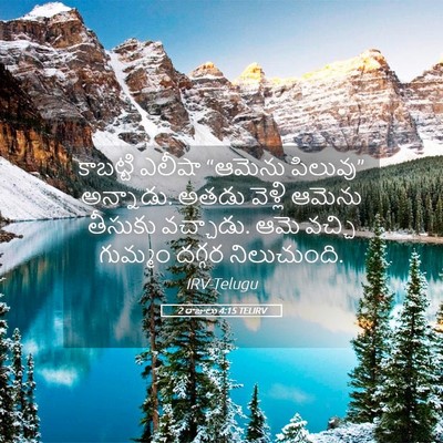 Picture 05 - 2 రాజులు 4:15 TELIRV - కాబట్టి ఎలీషా - Bible Verse Picture