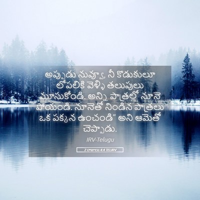 Picture 05 - 2 రాజులు 4:4 TELIRV - అప్పుడు నువ్వూ, నీ - Bible Verse Picture