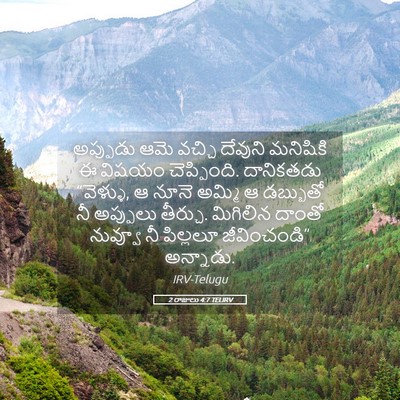 Picture 05 - 2 రాజులు 4:7 TELIRV - అప్పుడు ఆమె వచ్చి - Bible Verse Picture