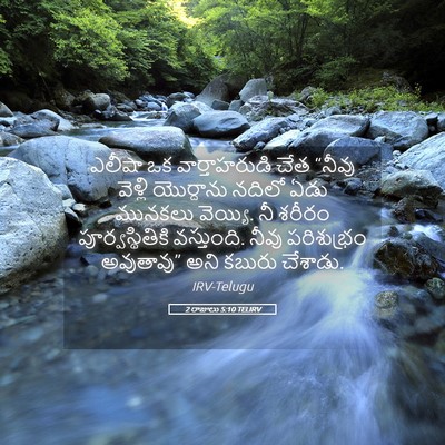 Picture 05 - 2 రాజులు 5:10 TELIRV - ఎలీషా ఒక - Bible Verse Picture