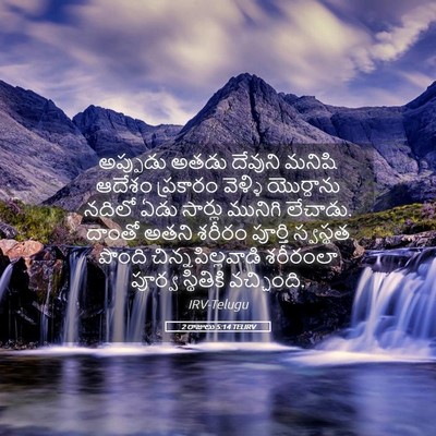 Picture 05 - 2 రాజులు 5:14 TELIRV - అప్పుడు అతడు - Bible Verse Picture