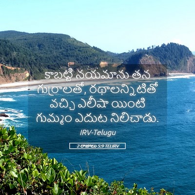 Picture 05 - 2 రాజులు 5:9 TELIRV - కాబట్టి నయమాను తన - Bible Verse Picture