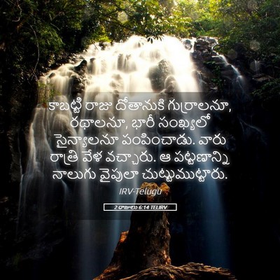 Picture 05 - 2 రాజులు 6:14 TELIRV - కాబట్టి రాజు - Bible Verse Picture