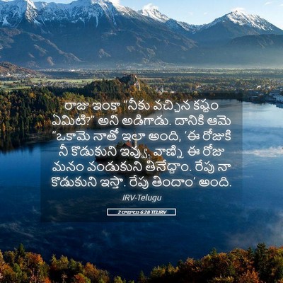 Picture 05 - 2 రాజులు 6:28 TELIRV - రాజు ఇంకా “నీకు - Bible Verse Picture