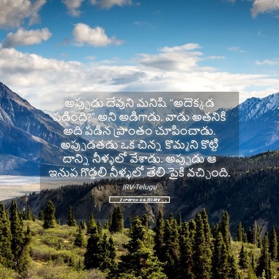 Picture 05 - 2 రాజులు 6:6 TELIRV - అప్పుడు దేవుని - Bible Verse Picture