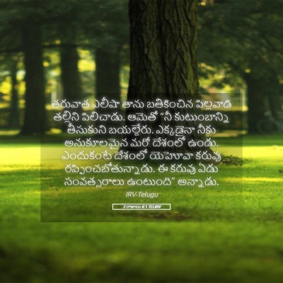 Picture 05 - 2 రాజులు 8:1 TELIRV - తరువాత ఎలీషా తాను - Bible Verse Picture