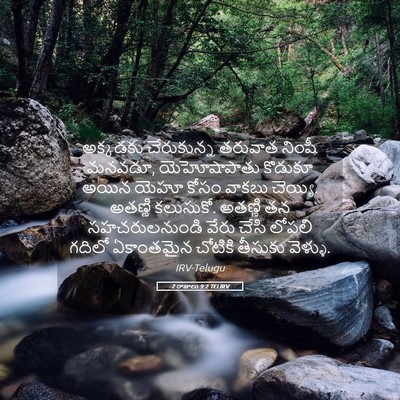 Picture 05 - 2 రాజులు 9:2 TELIRV - అక్కడకు చేరుకున్న - Bible Verse Picture