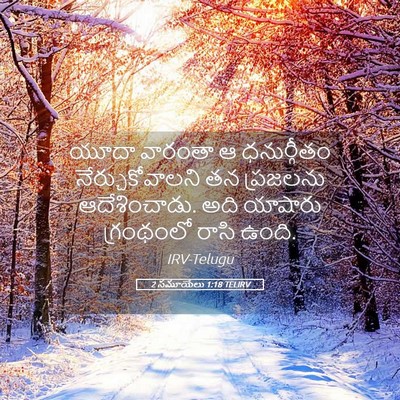 Picture 05 - 2 సమూయేలు 1:18 TELIRV - యూదా వారంతా ఆ - Bible Verse Picture