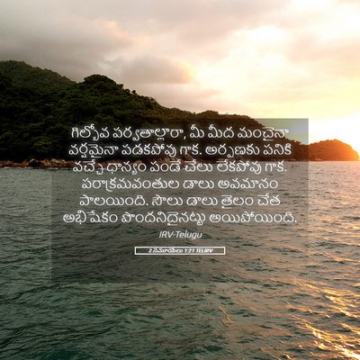 Picture 05 - 2 సమూయేలు 1:21 TELIRV - గిల్బోవ - Bible Verse Picture