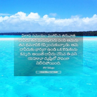 Picture 05 - 2 సమూయేలు 11:27 TELIRV - విలాప సమయం - Bible Verse Picture