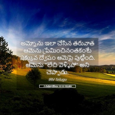 Picture 05 - 2 సమూయేలు 13:15 TELIRV - అమ్నోను ఇలా చేసిన - Bible Verse Picture