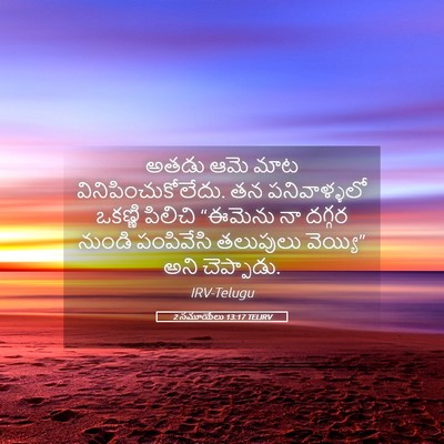 Picture 05 - 2 సమూయేలు 13:17 TELIRV - అతడు ఆమె మాట - Bible Verse Picture