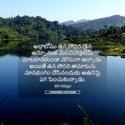 Picture 05 - 2 సమూయేలు 13:22 TELIRV - అబ్షాలోము తన - Bible Verse Picture