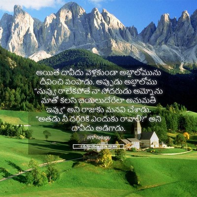 Picture 05 - 2 సమూయేలు 13:26 TELIRV - అయితే దావీదు - Bible Verse Picture