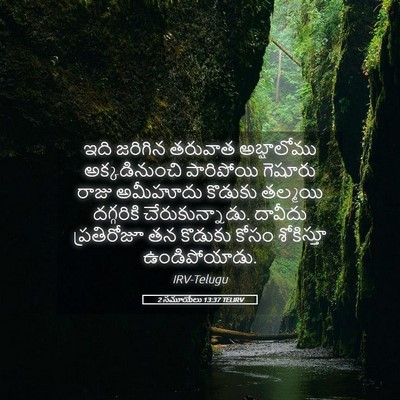 Picture 05 - 2 సమూయేలు 13:37 TELIRV - ఇది జరిగిన తరువాత - Bible Verse Picture