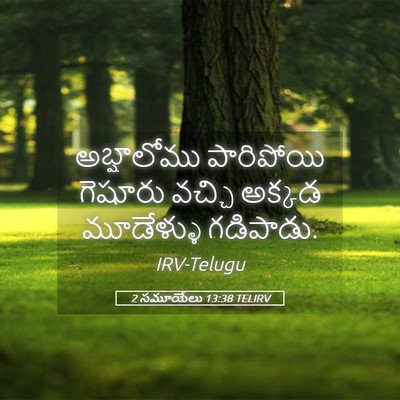 Picture 05 - 2 సమూయేలు 13:38 TELIRV - అబ్షాలోము - Bible Verse Picture