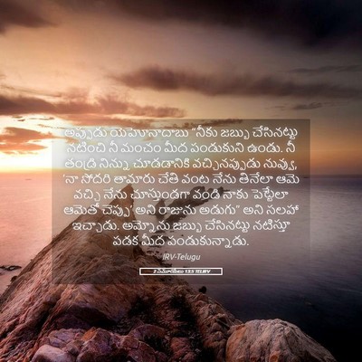 Picture 05 - 2 సమూయేలు 13:5 TELIRV - అప్పుడు - Bible Verse Picture