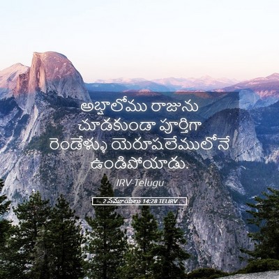 Picture 05 - 2 సమూయేలు 14:28 TELIRV - అబ్షాలోము రాజును - Bible Verse Picture