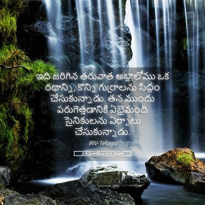 Picture 05 - 2 సమూయేలు 15:1 TELIRV - ఇది జరిగిన తరువాత - Bible Verse Picture