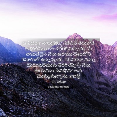 Picture 05 - 2 సమూయేలు 15:7 TELIRV - ఆ విధంగా - Bible Verse Picture