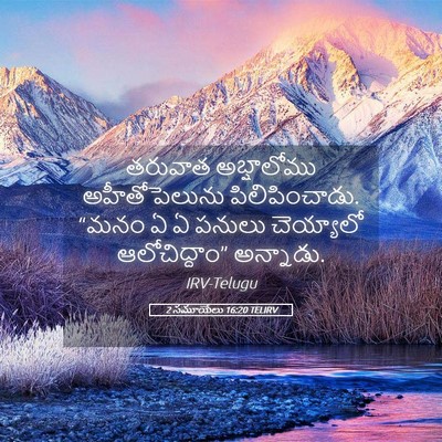 Picture 05 - 2 సమూయేలు 16:20 TELIRV - తరువాత అబ్షాలోము - Bible Verse Picture