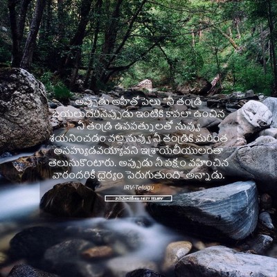 Picture 05 - 2 సమూయేలు 16:21 TELIRV - అప్పుడు అహీతోపెలు - Bible Verse Picture