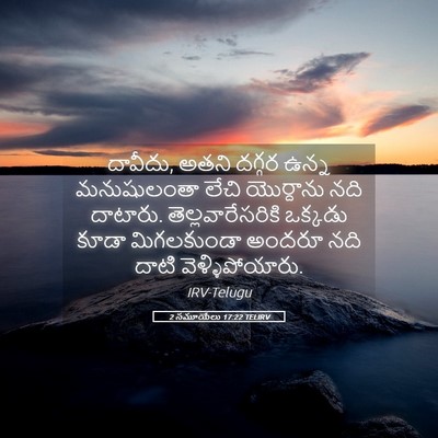 Picture 05 - 2 సమూయేలు 17:22 TELIRV - దావీదు, అతని దగ్గర - Bible Verse Picture