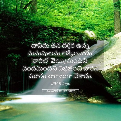 Picture 05 - 2 సమూయేలు 18:1 TELIRV - దావీదు తన దగ్గర - Bible Verse Picture