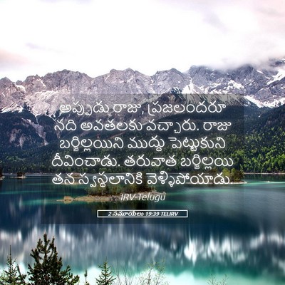 Picture 05 - 2 సమూయేలు 19:39 TELIRV - అప్పుడు రాజు, - Bible Verse Picture