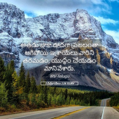Picture 05 - 2 సమూయేలు 2:28 TELIRV - అతడు బాకా ఊదగా - Bible Verse Picture